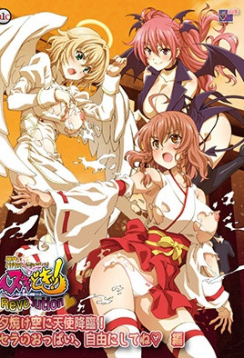 心動抽插！Revolution～天使與惡魔的榨精大戰～ 2 